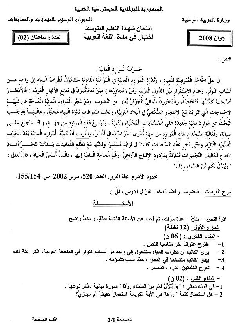 موضوع + التصحيح النموذجي في اللغة العربية شهادة التعليم المتوسط 2008 File