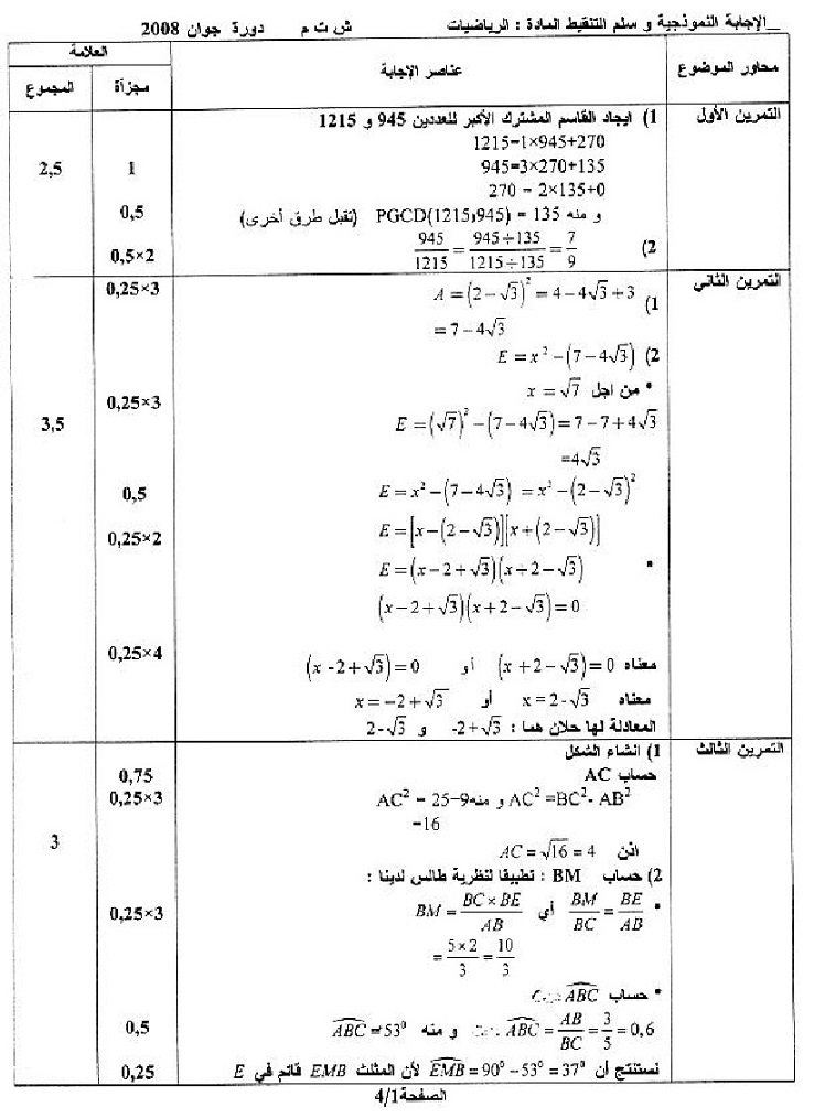 التصحيح النموذجي في الرياضيات شهادة التعليم المتوسط 2008 File