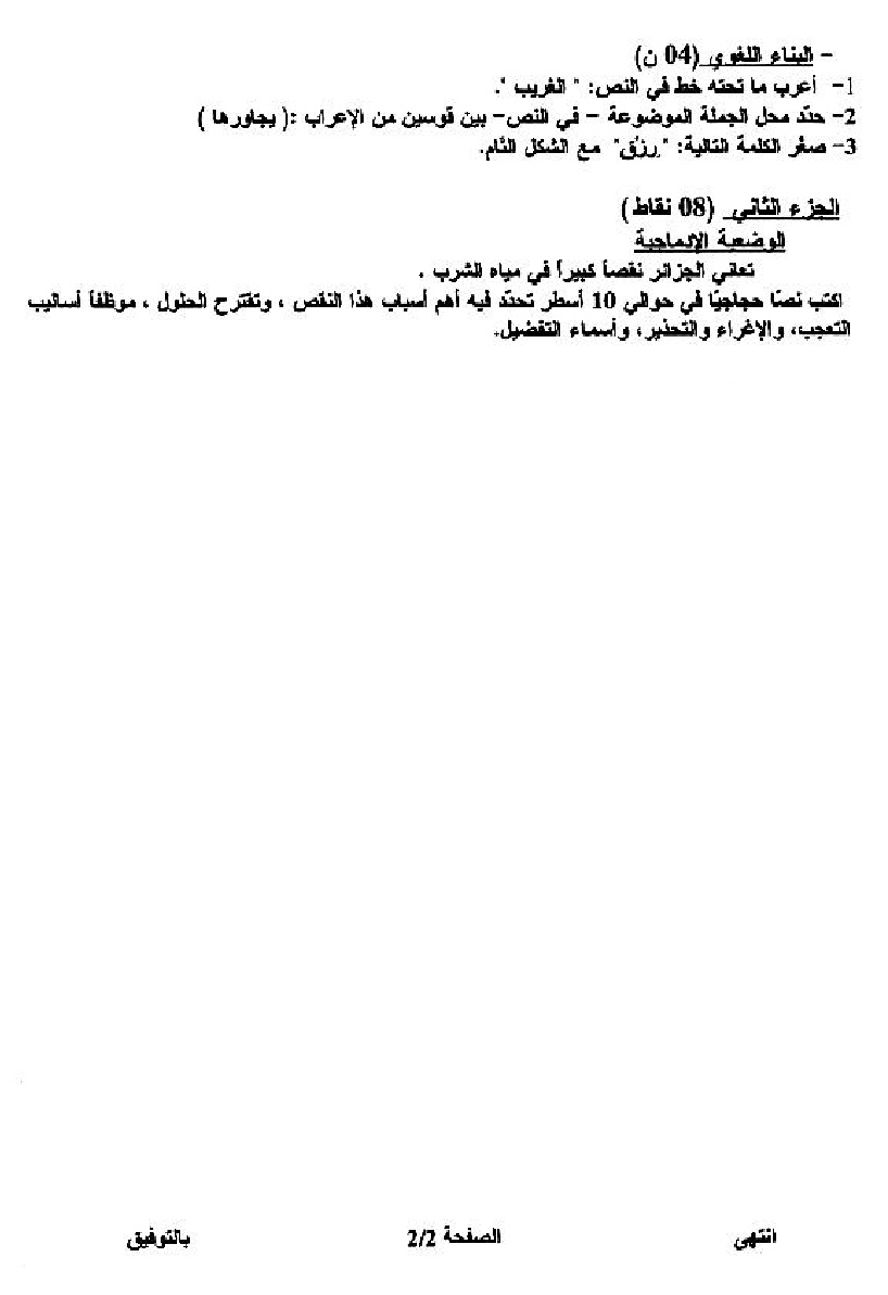 موضوع + التصحيح النموذجي في اللغة العربية شهادة التعليم المتوسط 2008