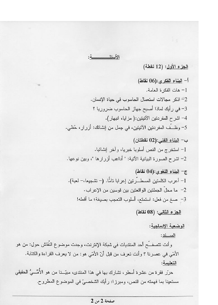 موضوع + التصحيح النموذجي في اللغة العربية شهادة التعليم المتوسط 2010