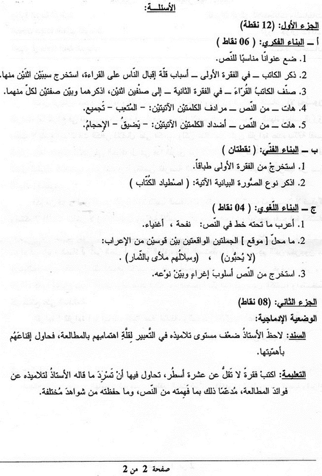 موضوع + التصحيح النموذجي في اللغة العربية شهادة التعليم المتوسط 2012