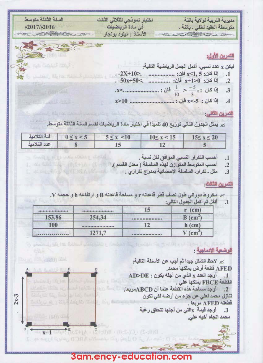 espace-etudiant - math 3.jpg