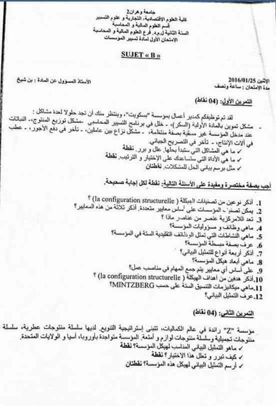 امتحان تسيير المؤسسة