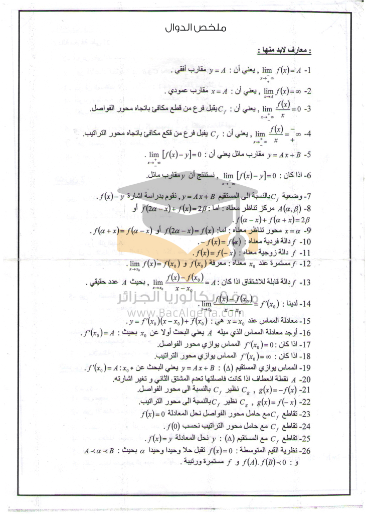 الدوال-730x1024.png