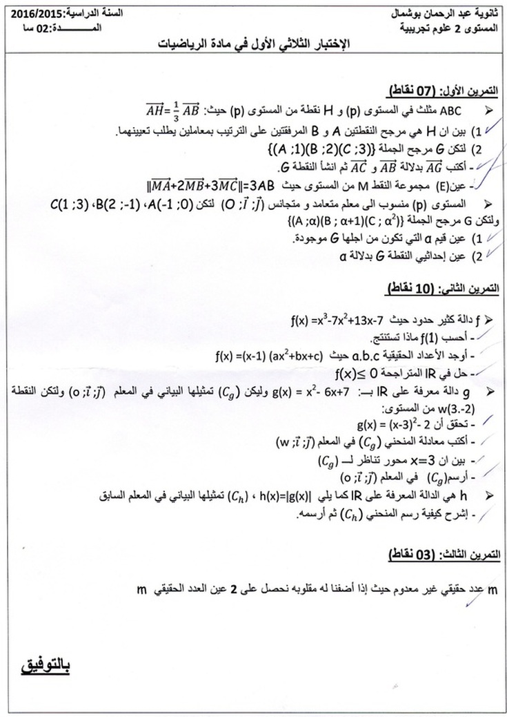 espace-etudiant.net - examen tr1 math 2 as science (4).jpg