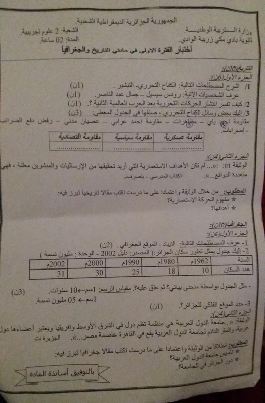 espace-etudiant.net - examen tr1 ijtima3iyat 2 as branche scientifique (3).jpg