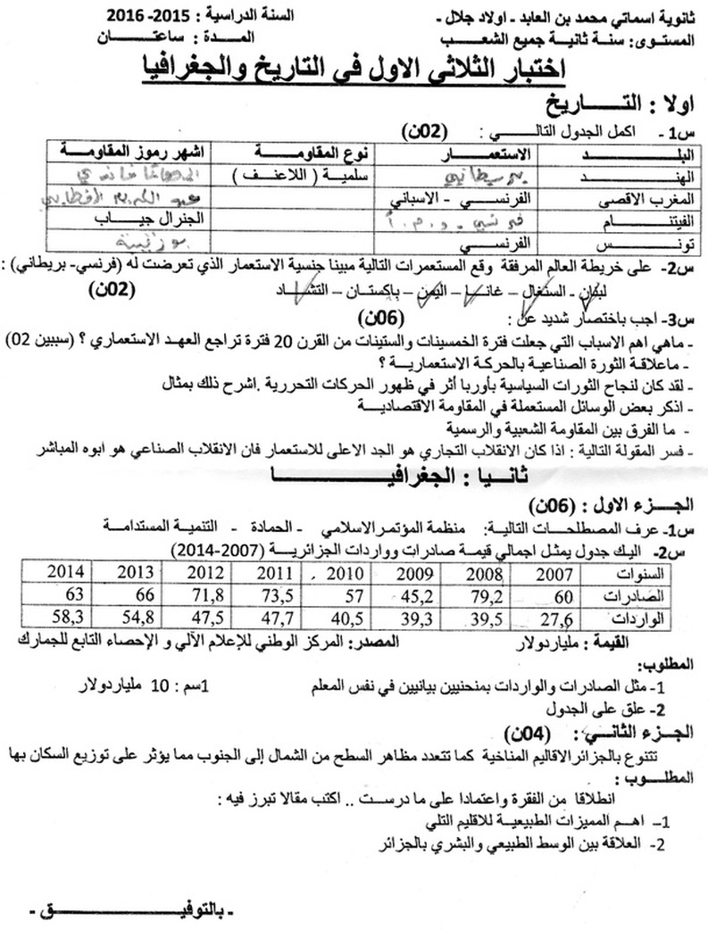 espace-etudiant.net - examen tr1 ijtima3iyat 2 as branche scientifique (4).jpg