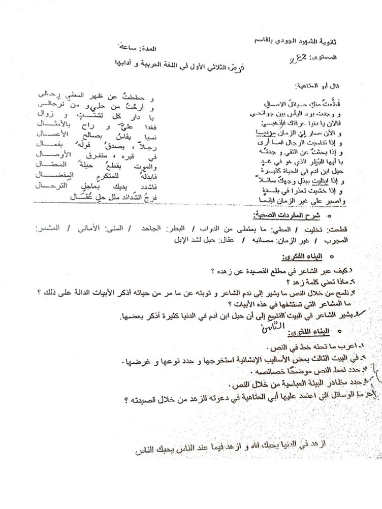 espace-etudiant.net - examen tr1 AR 2 as  (4).jpg