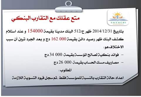 التقارب البنكي.jpg