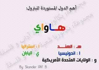 تاريخ هاوي.jpg