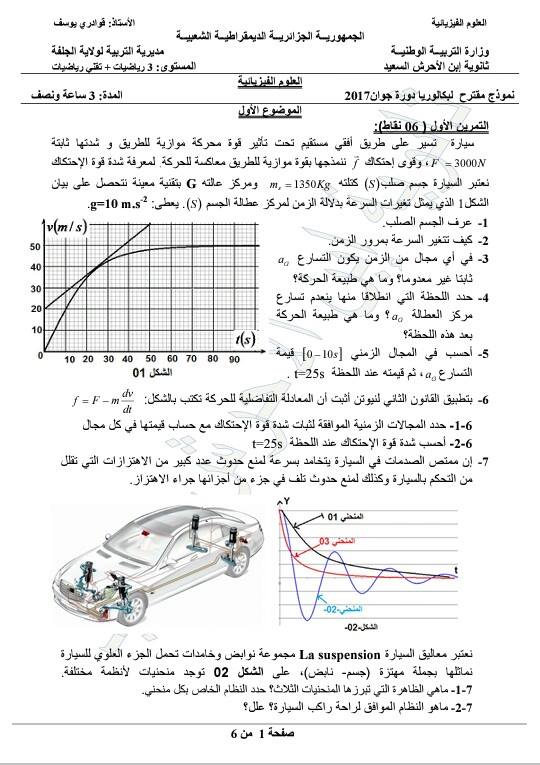 examen math 3eme.jpg