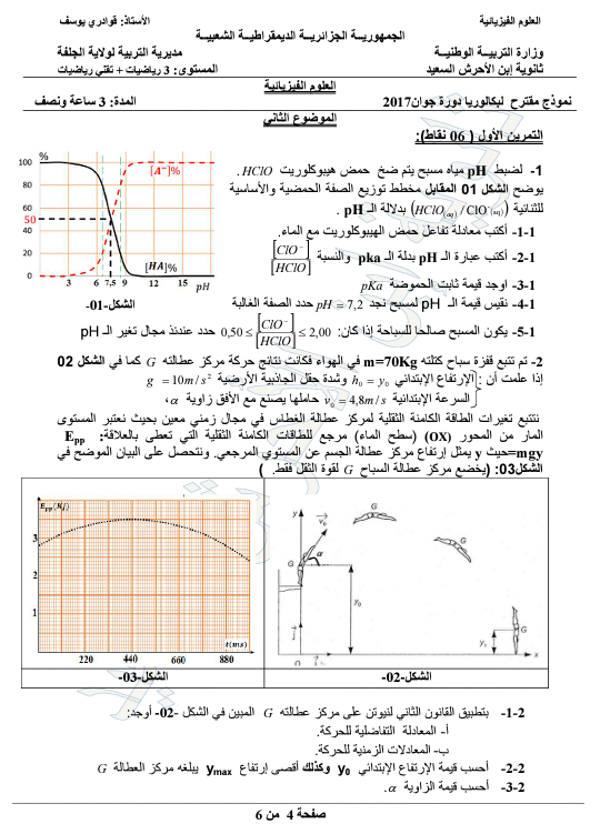 examen math 3eme 4.png