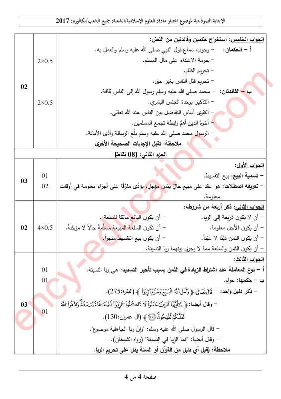 bac2017-all-corrections-page-086_orig.jpg