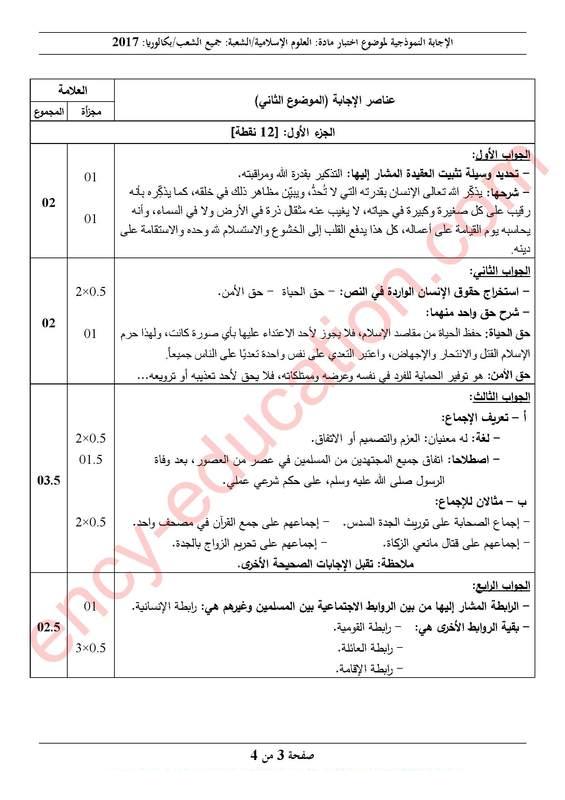 bac2017-all-corrections-page-085_orig.jpg
