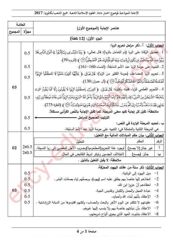 bac2017-all-corrections-page-083_orig.jpg
