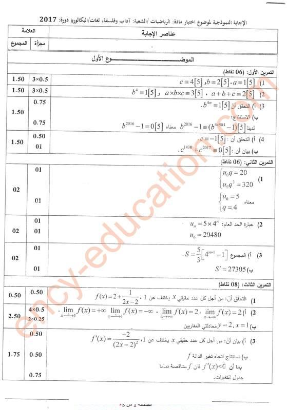 math-lit-bac2017-correction-page-1_orig.jpg
