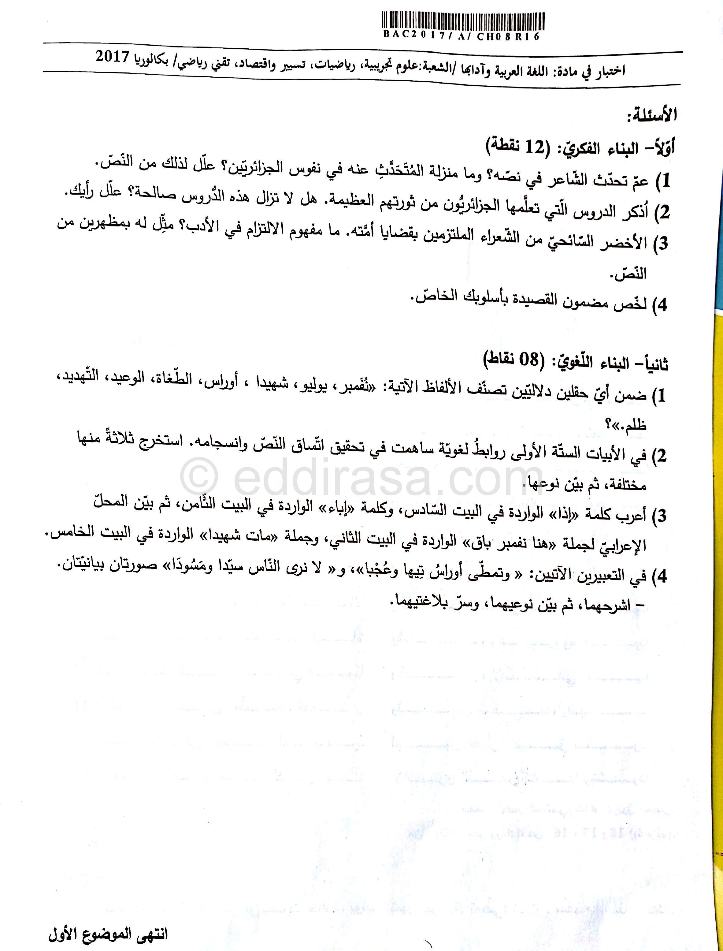 bac-sci-arabic-2017_2.jpg