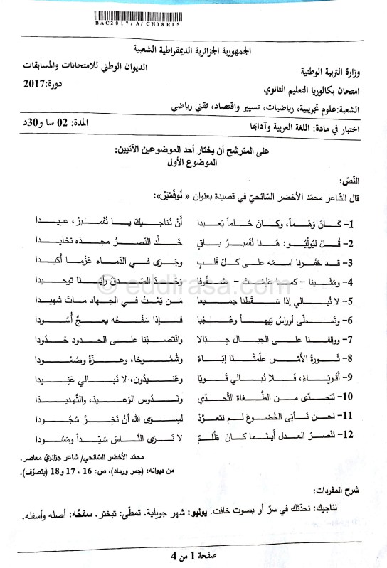 bac-sci-arabic-2017_1.jpg