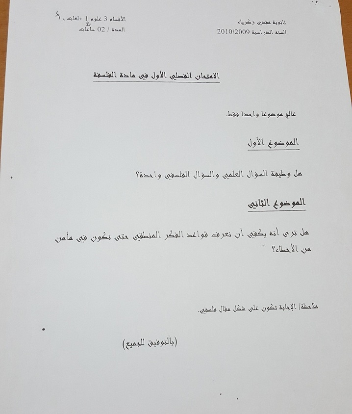 espace-etudiant.net - exam 1 philo.jpg