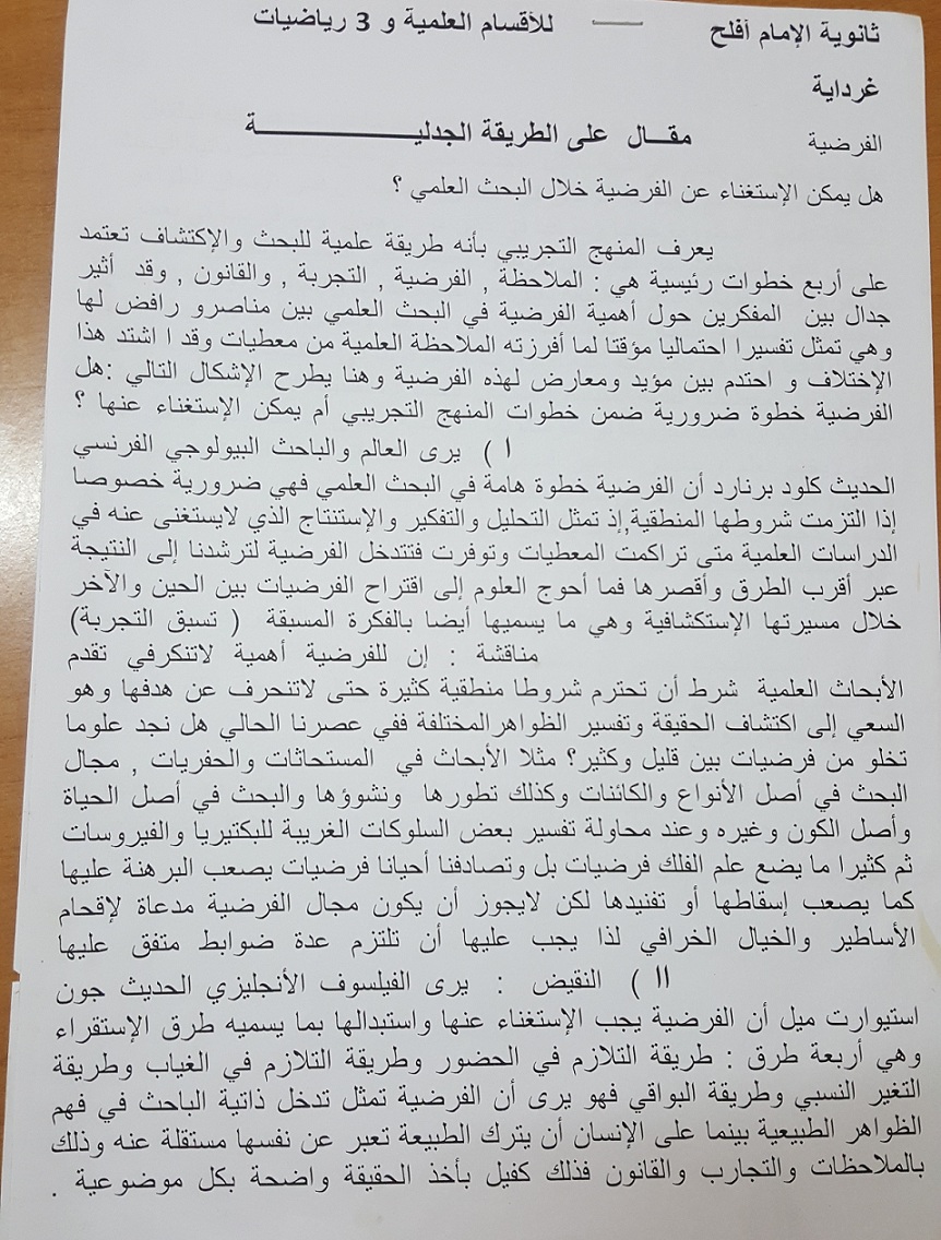 espace-etudiant.net - ma9ala phylo.jpg