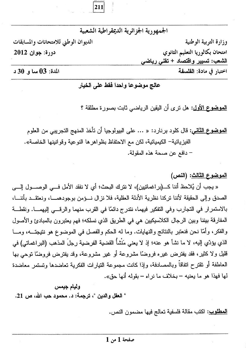 philosophy-gemt-bac2012.jpg