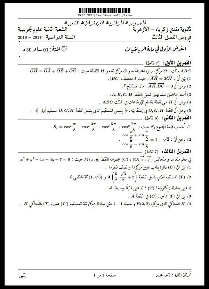 2018,   الفرض الاول للفصل الثالث في مادة الرياضيات تخصص علوم تجريبية المستوى ثانية علوم تجريبية ثانوية مفدي زكريا_الازهرية السنة الدراسية 2017.jpg