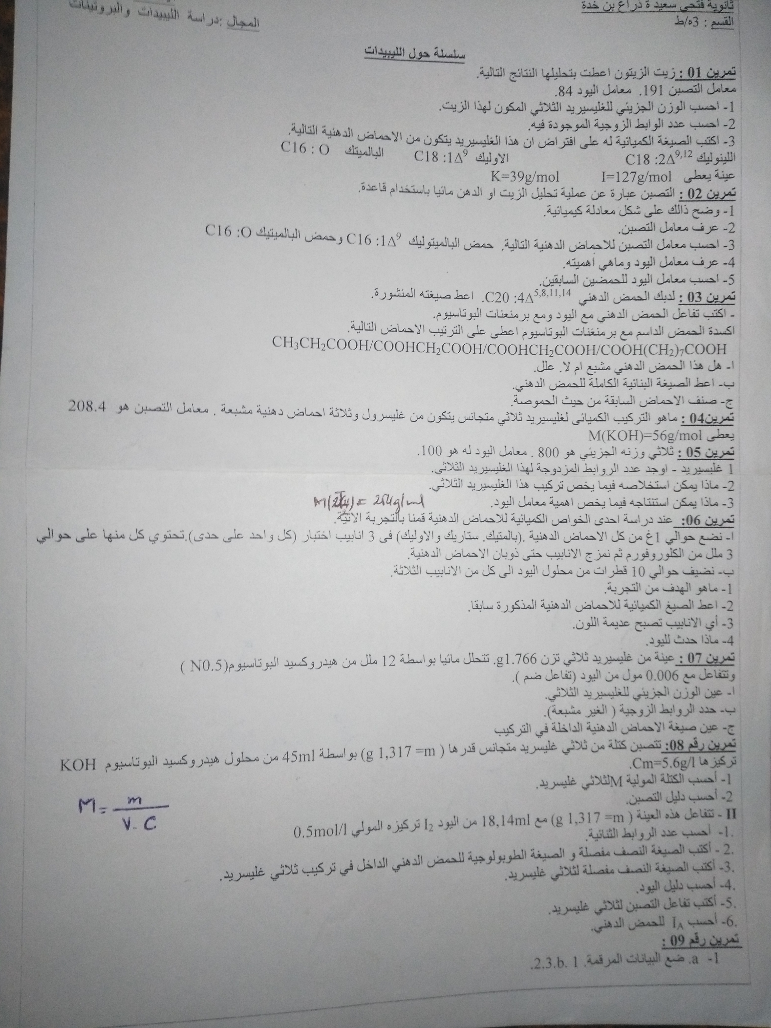 سلسلة تمارين في مادة هندسة الطرائق
