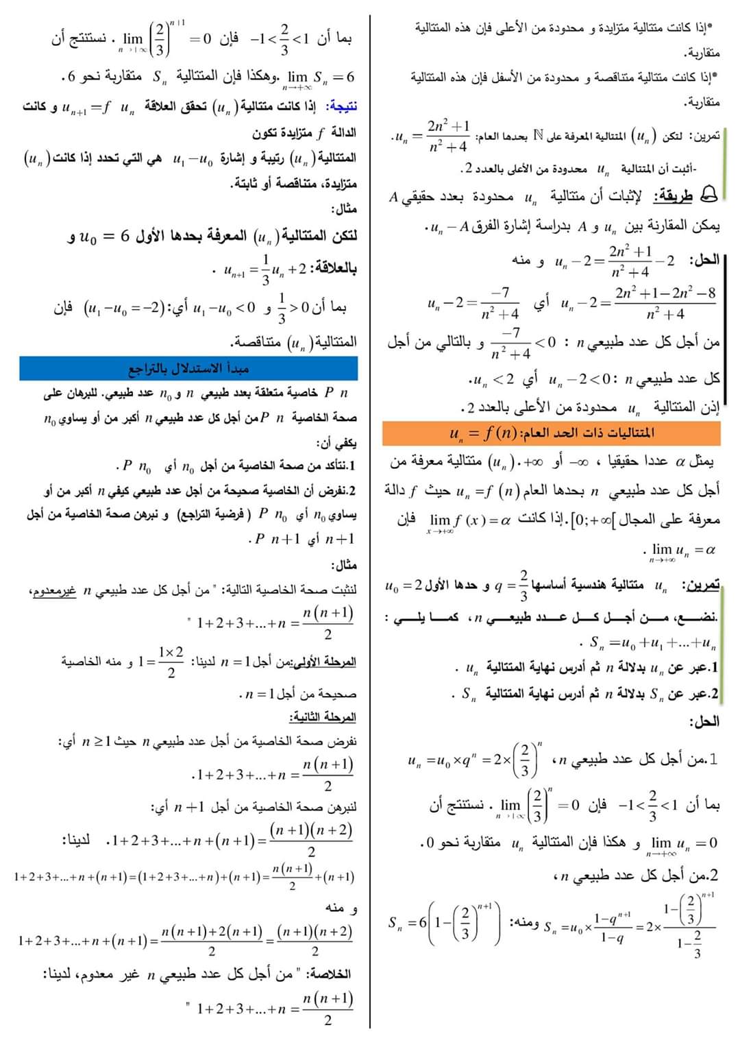 3تسيير واقتصاد